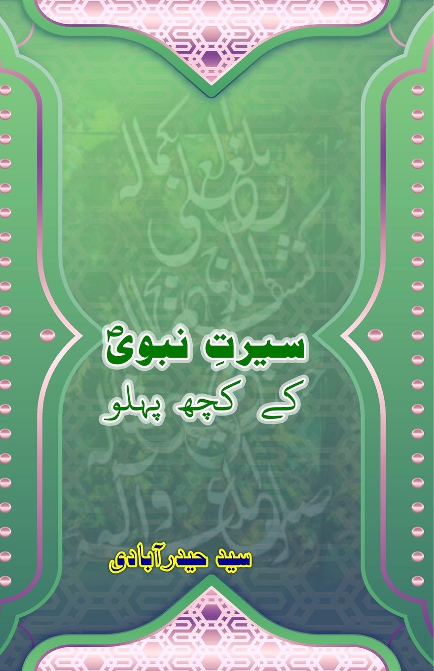 Kniha Seerat-e-Nabavii ke kuch pahlu 