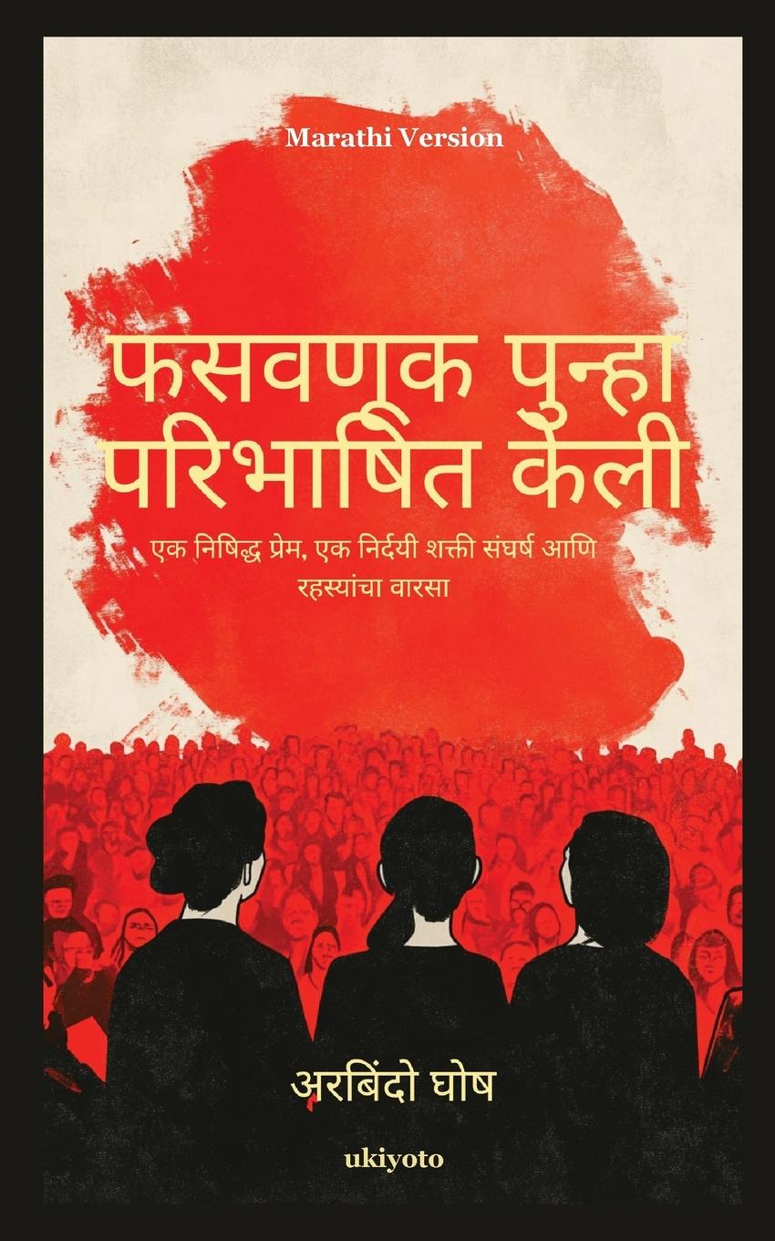 Kniha Deception Redefined Marathi Version 