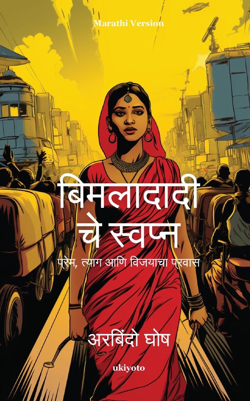 Kniha Bimladadi's Dream Marathi Version 