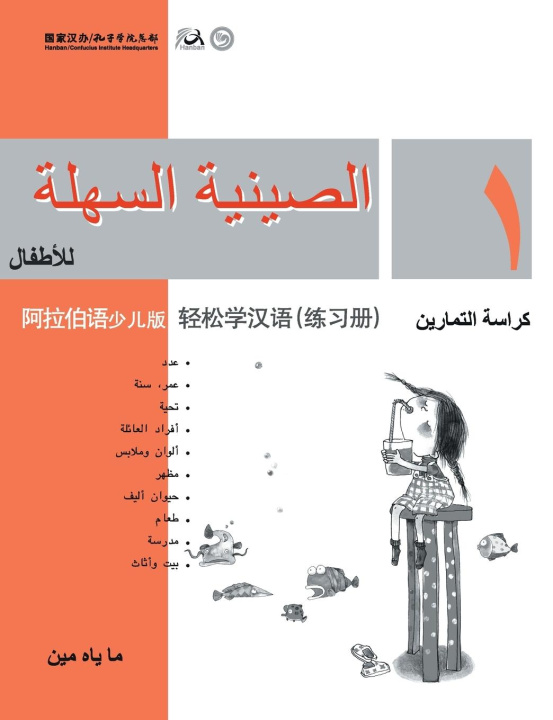 Książka Chinese Made Easy for Kids (Arabic - Simplified character version) Workbook1轻松学汉语（阿拉伯&# 