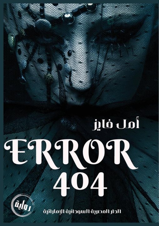 Kniha Error 404 