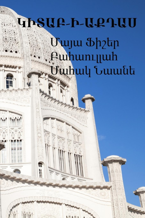 Kniha ԿԻՏԱԲ-Ի-ԱՔԴԱՍ &