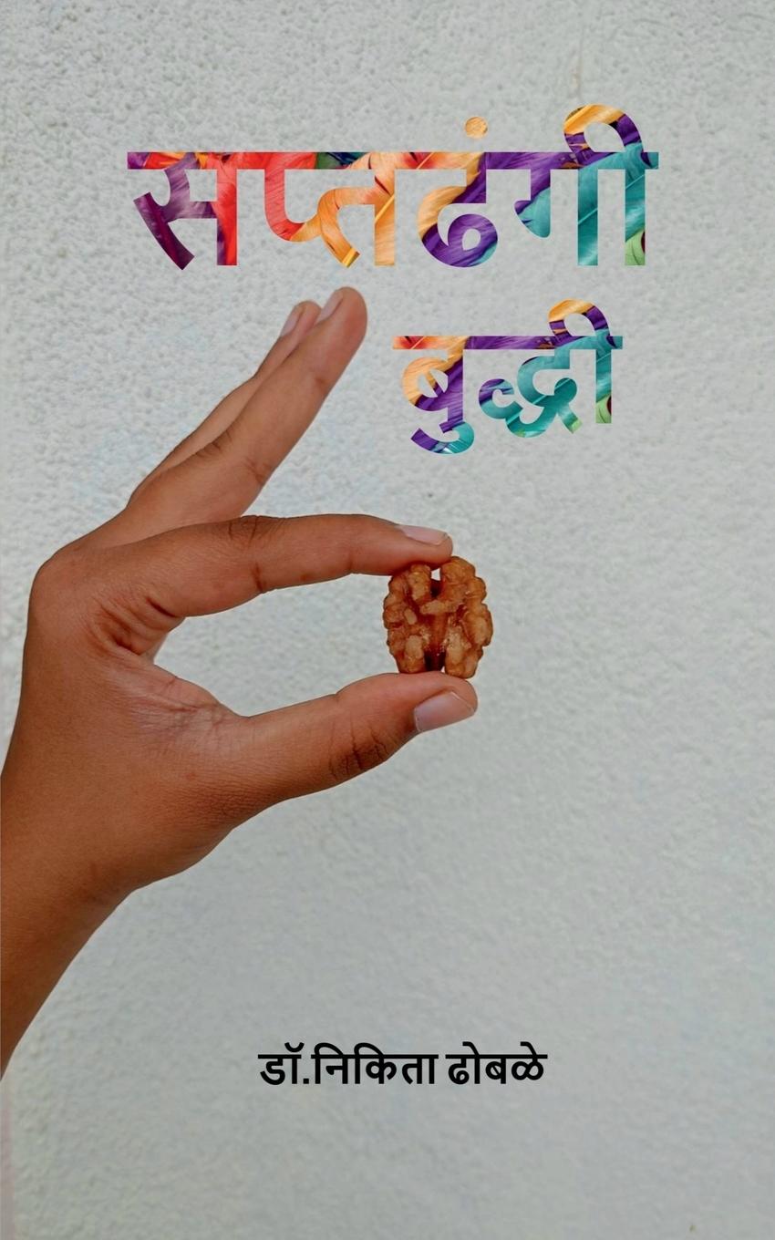 Kniha Saptadhangi Buddhi 