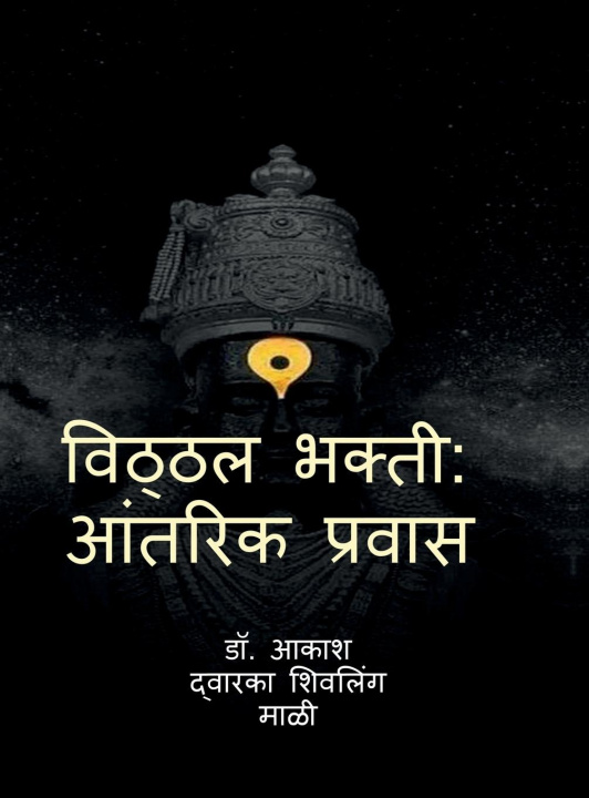 Buch Vitthal Bhakti 