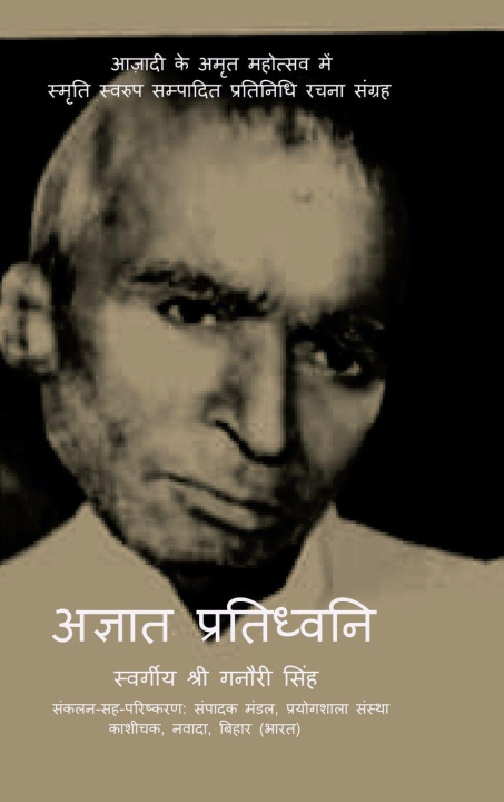 Книга Agyaat Pratidhvani Late Shri Ganuri Singh