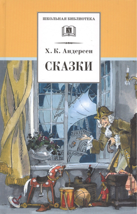 Kniha Сказки.Андерсен Ханс Андерсен