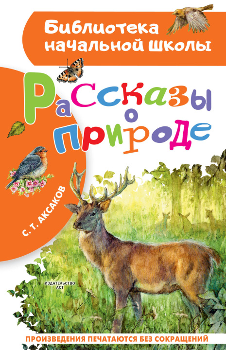 Kniha Рассказы о природе Сергей Аксаков