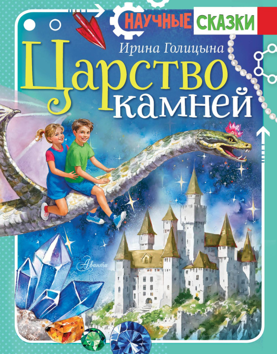 Kniha Царство камней И.А. Голицына