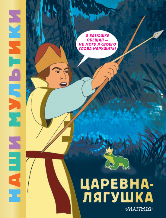 Kniha Царевна-лягушка О. Боголюбова