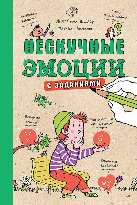 Kniha Нескучные эмоции А. Щилар