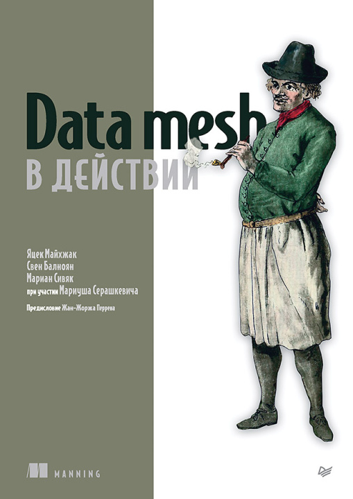 Kniha Data mesh в действии Я. Майхжак