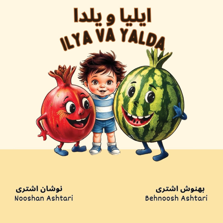 Книга ILYA & YALDA Nooshan Ashtari