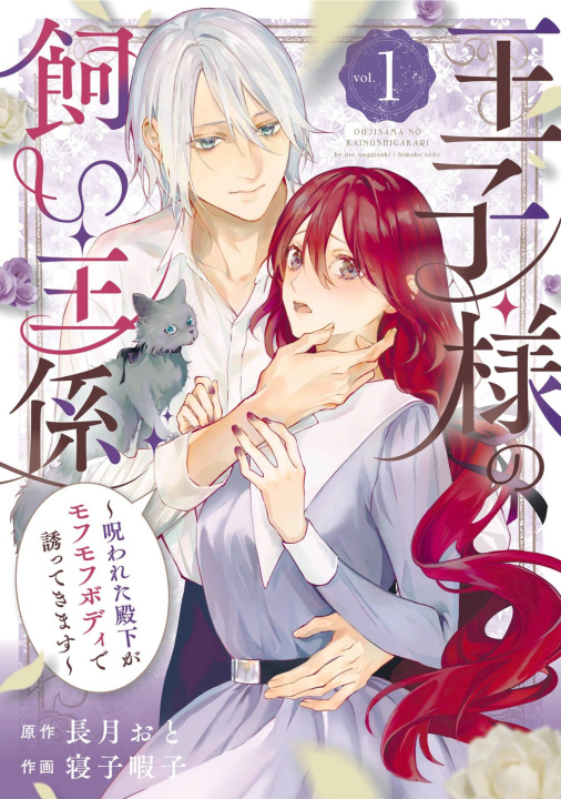 Книга The Prince's Keeper 01 Himako Neko