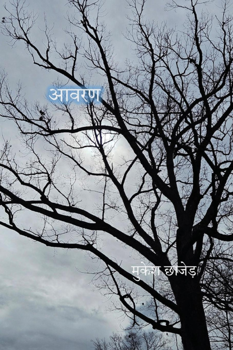 Kniha Aavaran Mukesh Chhajer