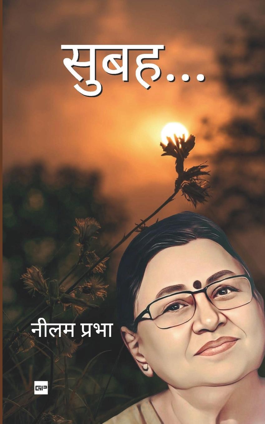 Knjiga सुबह Neelam Prabha
