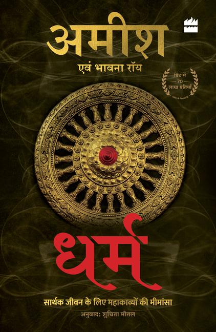 Kniha Dharm Amish Tripathi