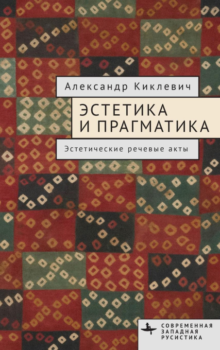 Buch Aesthetics and Pragmatics Alexander Kiklewicz