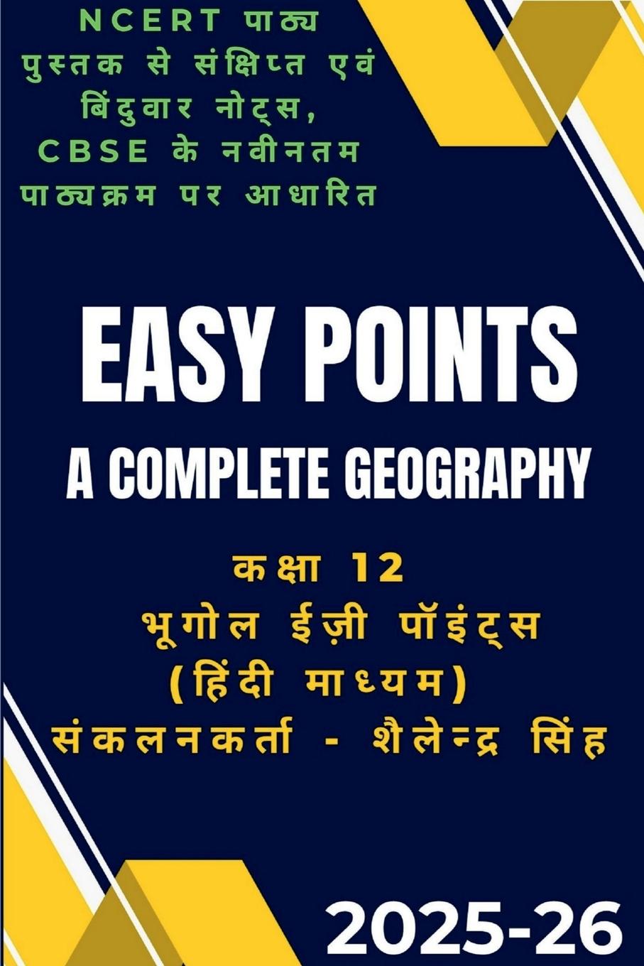 Книга Easy Points - A Complete Geography Shailendra Singh