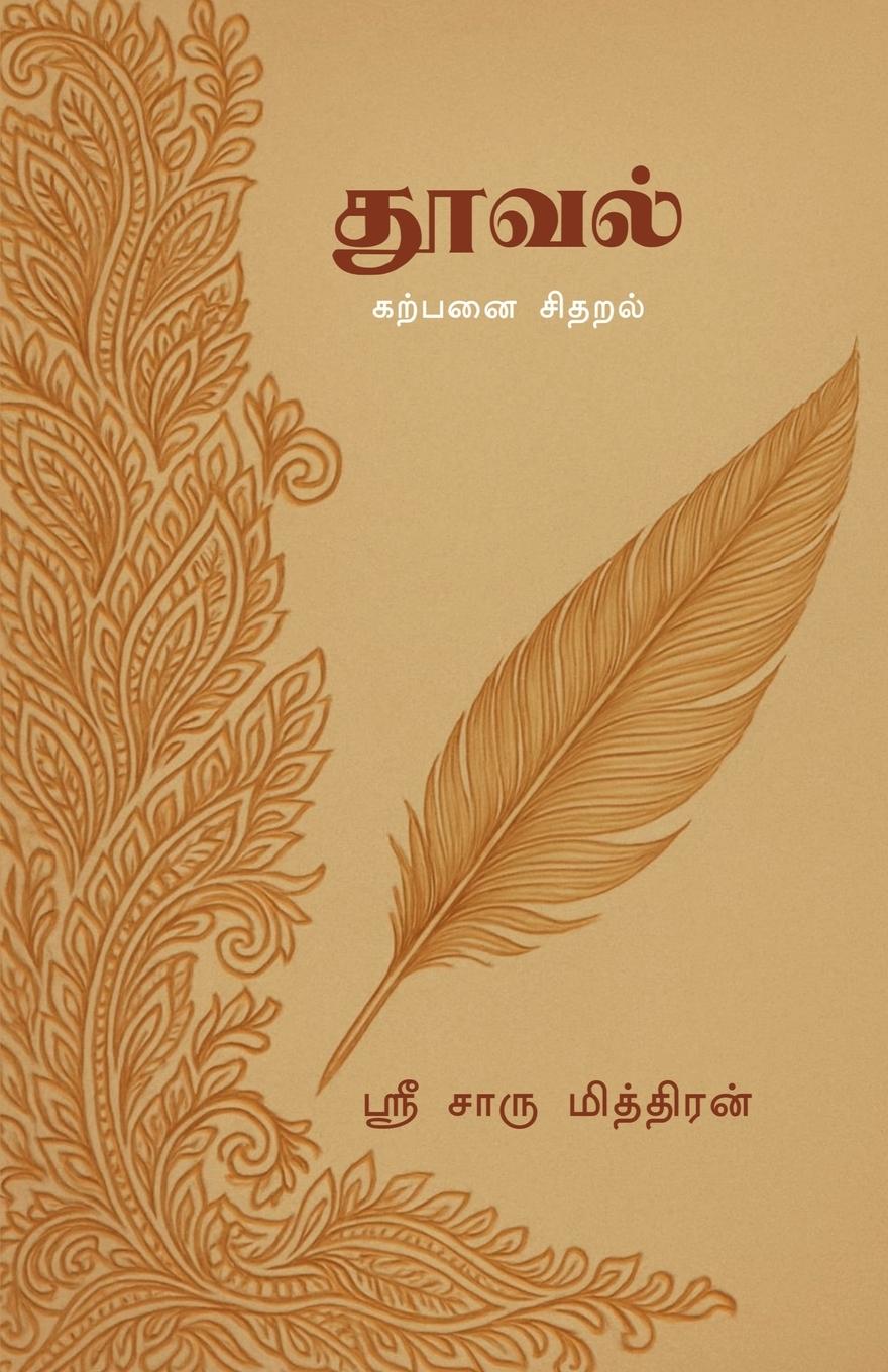 Kniha Thooval 
