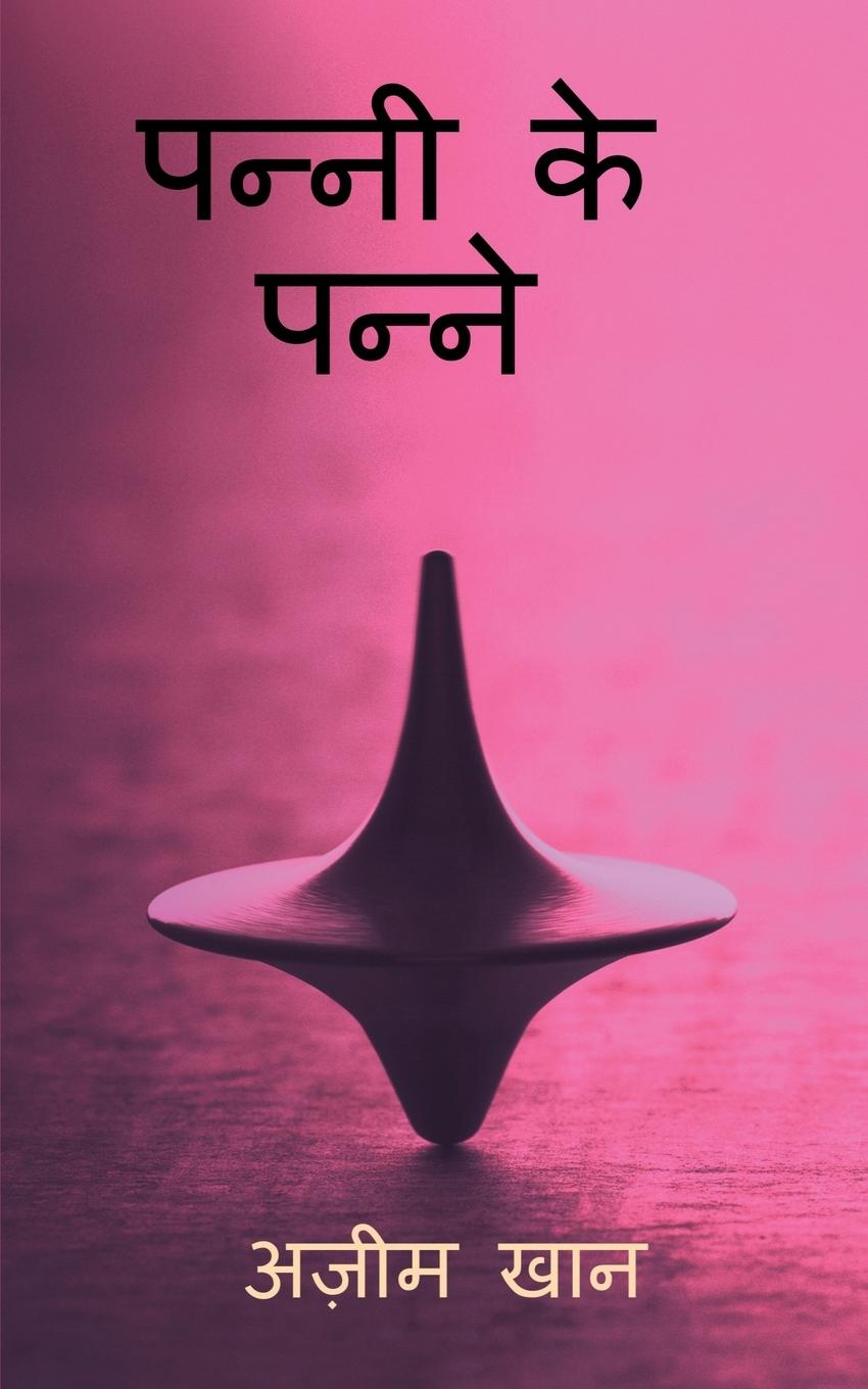 Kniha pannee ke panne Azeem khan