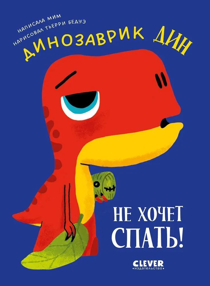 Libro Динозаврик Дин не хочет спать! Тьерри Бедуэ