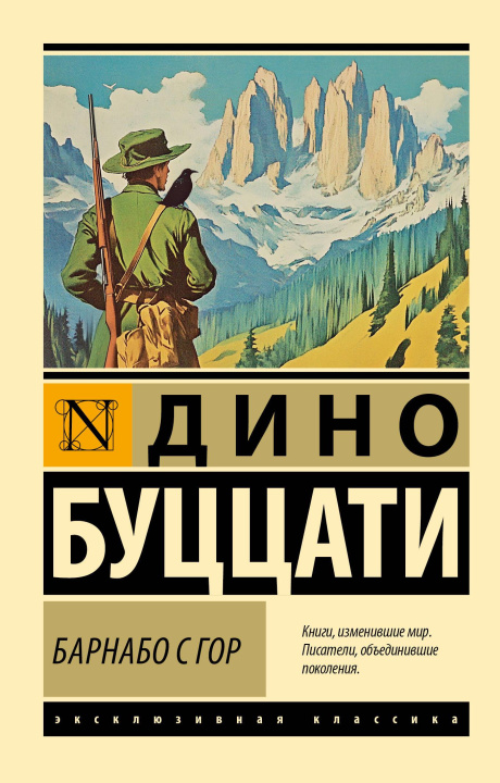 Kniha Барнабо с Гор Дино Буццати