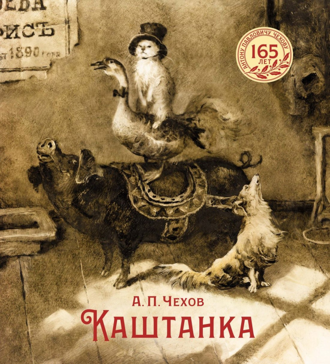 Kniha Каштанка Антон Чехов