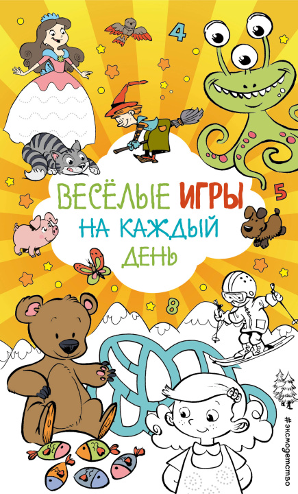 Kniha Весёлые игры на каждый день 