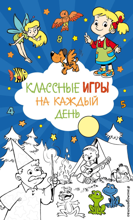 Kniha Классные игры на каждый день 