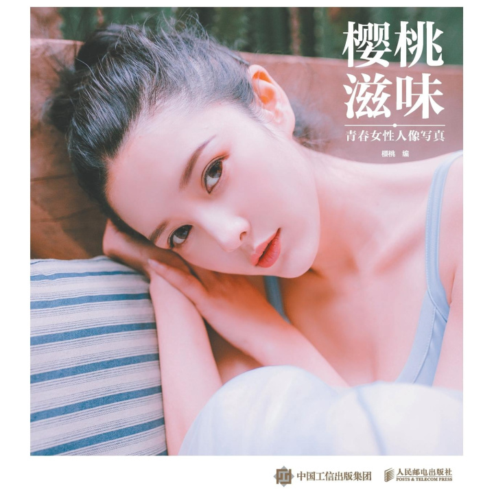 Kniha Cherry Flavor 樱桃编