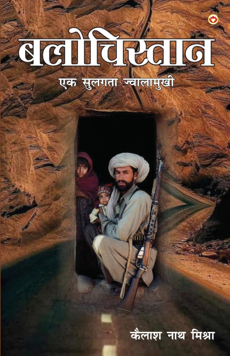 Kniha Balochistan Kailash Nath Mishra