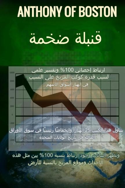 Libro قنبلة هائلة 