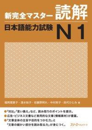 Książka NEW KANZEN MASTER JLPT N1 DOKKAI Rieko Fukuoka