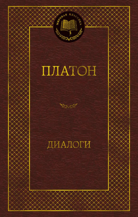 Kniha Диалоги 