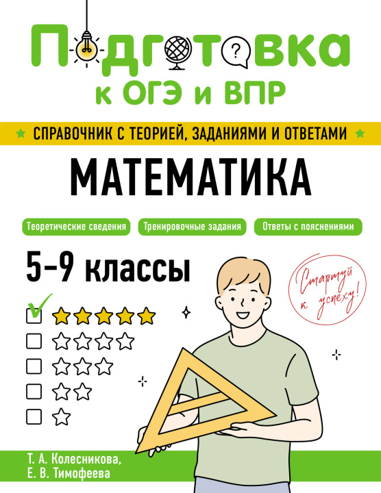 Kniha Математика Татьяна Колесникова