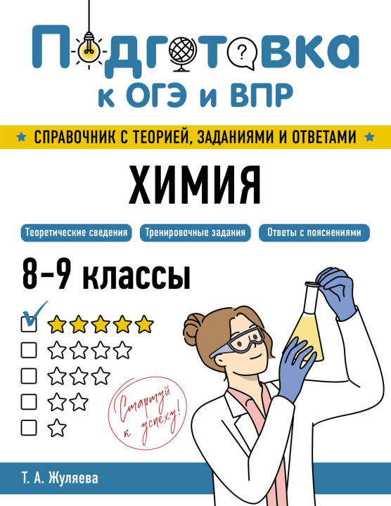 Knjiga Химия 
