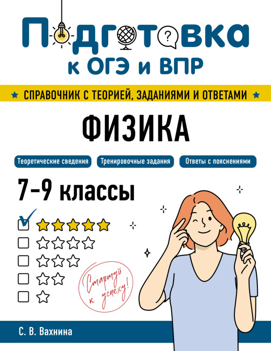 Kniha Физика Светлана Вахнина