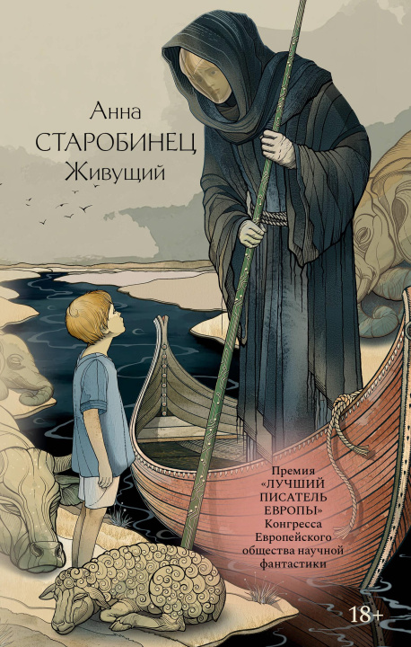 Kniha Живущий А.А. Старобинец