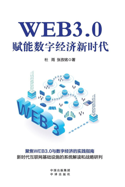 Kniha WEB3.0 张孜铭 杜雨
