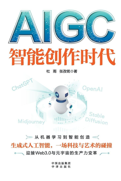 Kniha AIGC 张孜铭 杜雨