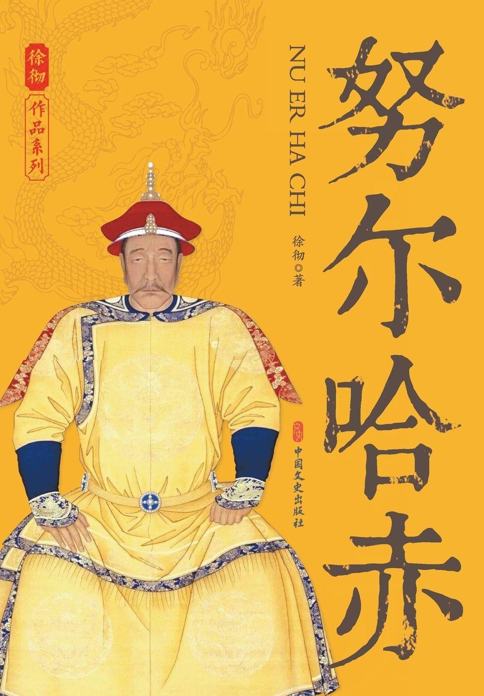 Kniha Nurhaci 徐彻 著