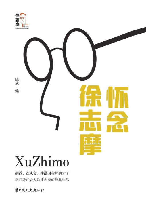 Kniha Remembering Xu Zhimo 陈武