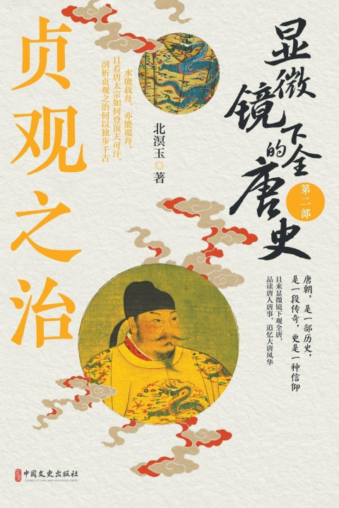Kniha Tang Dynasty Under the Microscope 北溟玉