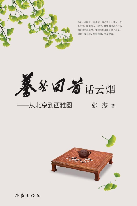 Libro Then and Now 张杰