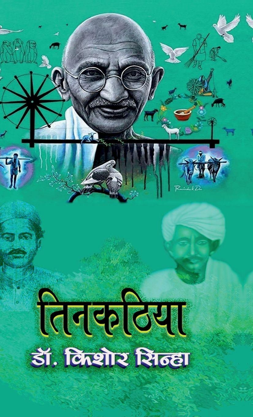 Kniha Tinkathia DR KISHORE SINHA