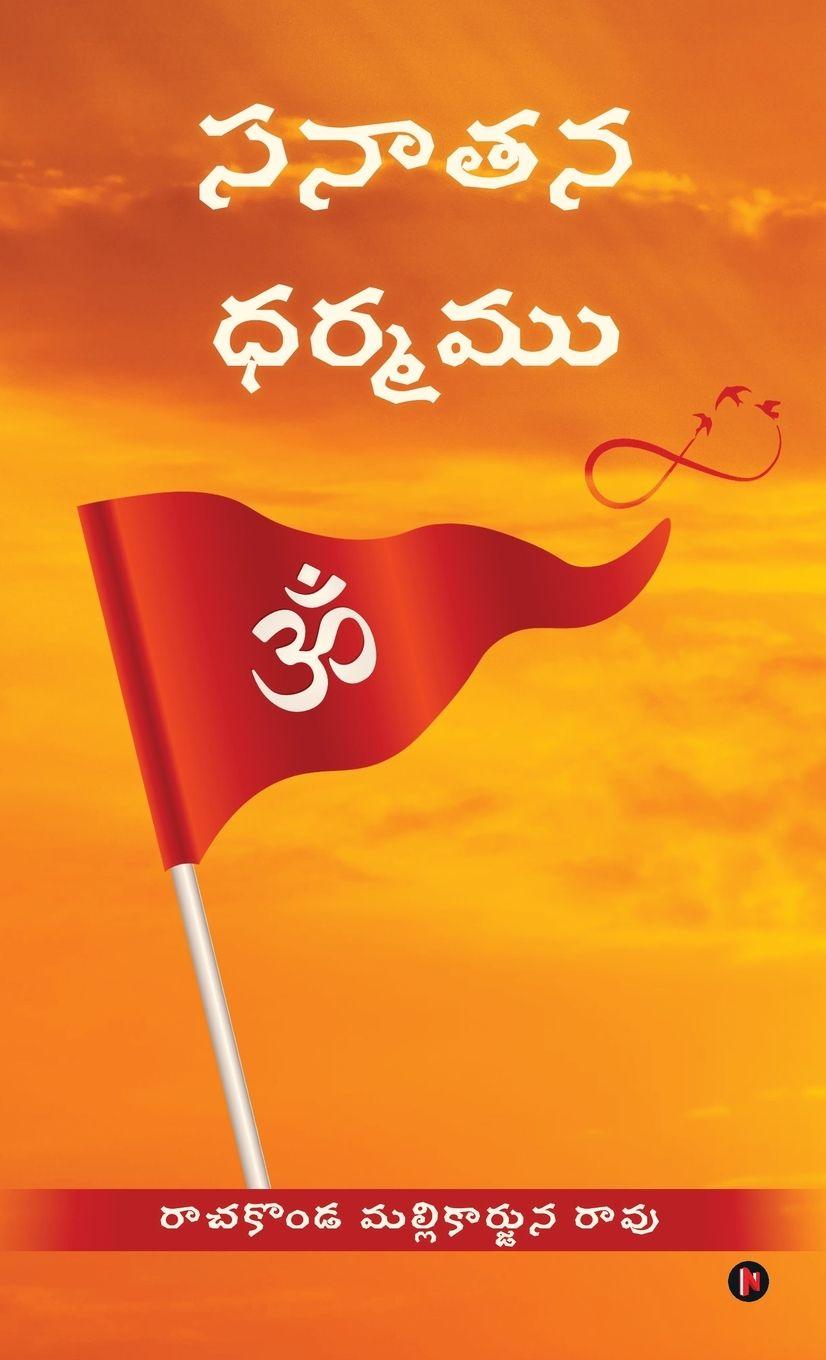 Kniha Sanatana Dharmamu Mallikarjuna Rao Rachakonda