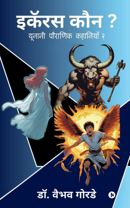 Kniha Icarus Kaun? Dr. Vaibhav Gorde