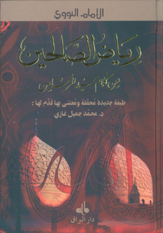 Knjiga RIAD ASSALIHIN FORMAT 17 X 2 MUHYIDDINE ANNAWAWI