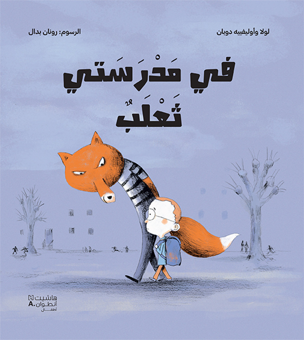 Kniha FI MADRASATI ṯAʿLAB في مدرست 