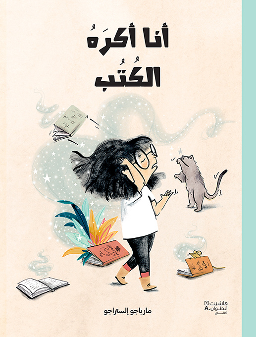 Kniha ANA AKRAHOLKOTOB أنا أكره الك 